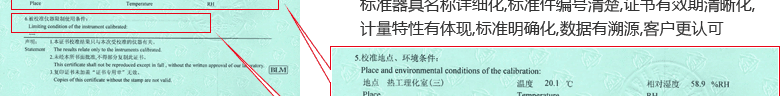 溫濕度表CNAS校準證書說明頁5