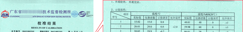 溫濕度表CNAS校準證書結果頁1