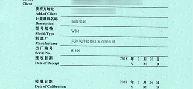 溫濕度表CNAS校準證書首頁展示2