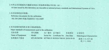 溫濕度表CNAS校準證書說明頁展示2