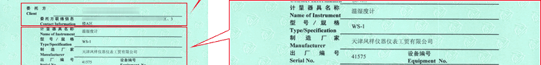 溫濕度計CNAS校準證書首頁3