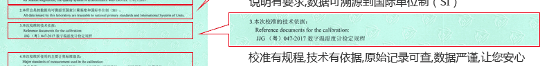 溫濕度計CNAS校準證書說明頁3