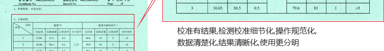 溫濕度計CNAS校準證書結果頁2