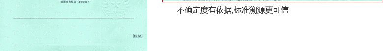 溫濕度計CNAS校準證書結果頁4
