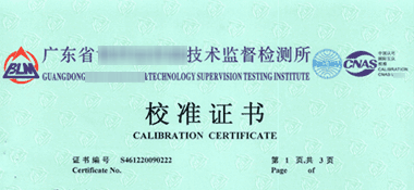 溫濕度計CNAS校準證書首頁展示1