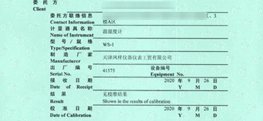 溫濕度計CNAS校準證書首頁展示2
