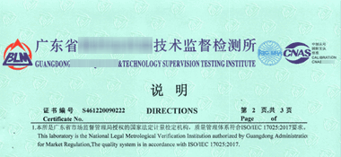 溫濕度計CNAS校準證書說明頁展示1