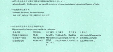 溫濕度計CNAS校準證書說明頁展示2