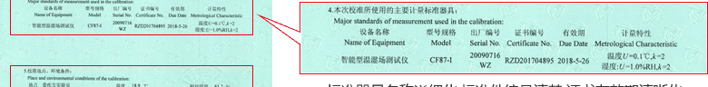 養護室全自動溫濕度控制儀CNAS校準證書說明頁4