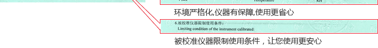 養護室全自動溫濕度控制儀CNAS校準證書說明頁6