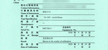 游標卡尺CNAS校準證書首頁展示2