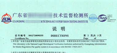 游標卡尺CNAS校準證書說明頁展示1