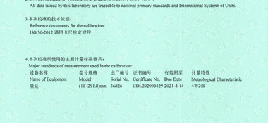 游標卡尺CNAS校準證書說明頁展示2