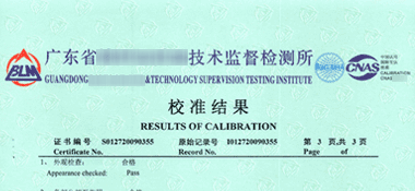 游標卡尺CNAS校準證書結果頁展示1