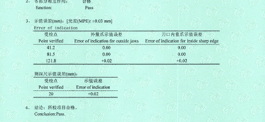 游標卡尺CNAS校準證書結果頁展示2
