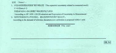 游標卡尺CNAS校準證書結果頁展示3