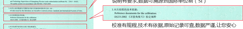 游標(biāo)萬(wàn)能角度尺CNAS校準(zhǔn)證書(shū)說(shuō)明頁(yè)3