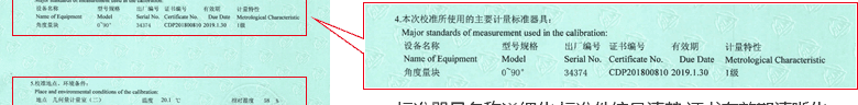 游標(biāo)萬(wàn)能角度尺CNAS校準(zhǔn)證書(shū)說(shuō)明頁(yè)4