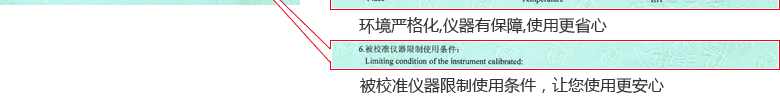 游標(biāo)萬(wàn)能角度尺CNAS校準(zhǔn)證書(shū)說(shuō)明頁(yè)6