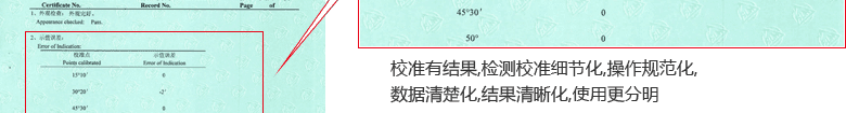 游標(biāo)萬(wàn)能角度尺CNAS校準(zhǔn)證書(shū)結(jié)果頁(yè)2