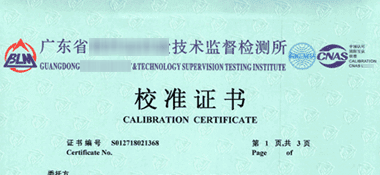 游標(biāo)萬(wàn)能角度尺CNAS校準(zhǔn)證書(shū)首頁(yè)展示1