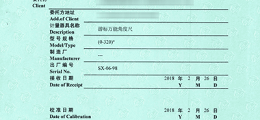 游標(biāo)萬(wàn)能角度尺CNAS校準(zhǔn)證書(shū)首頁(yè)展示2