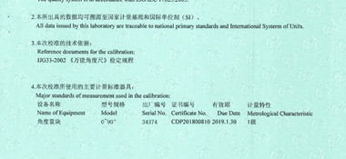 游標(biāo)萬(wàn)能角度尺CNAS校準(zhǔn)證書(shū)說(shuō)明頁(yè)展示2