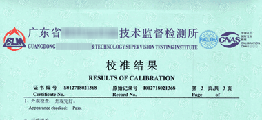 游標(biāo)萬(wàn)能角度尺CNAS校準(zhǔn)證書(shū)結(jié)果頁(yè)展示1