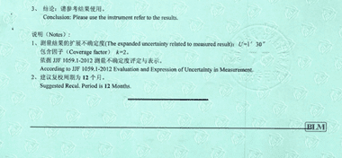 游標(biāo)萬(wàn)能角度尺CNAS校準(zhǔn)證書(shū)結(jié)果頁(yè)展示3