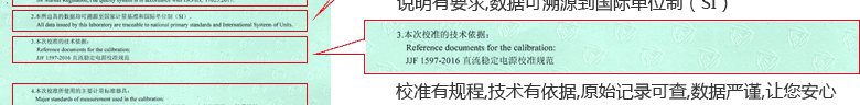 直流電源CNAS校準證書說明頁3
