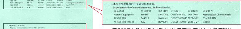 直流電源CNAS校準證書說明頁4