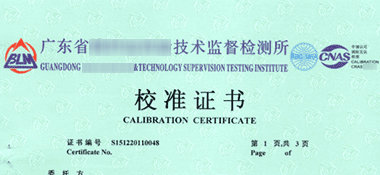 直流電源CNAS校準證書首頁展示1