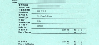 指針百分表CNAS校準證書首頁展示2