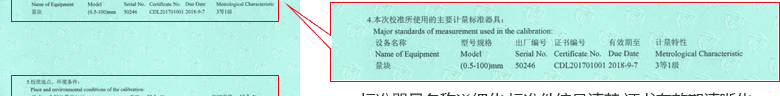 指針測(cè)厚儀CNAS校準(zhǔn)證書說(shuō)明頁(yè)4