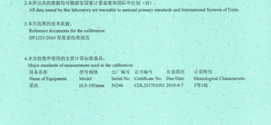 指針測(cè)厚儀CNAS校準(zhǔn)證書說(shuō)明頁(yè)展示2