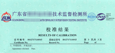 指針測(cè)厚儀CNAS校準(zhǔn)證書結(jié)果頁(yè)展示1