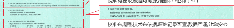 指針千分表CNAS校準證書說明頁3