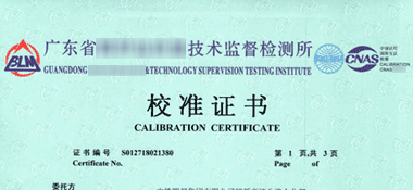 指針千分表CNAS校準證書首頁展示1