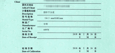 指針千分表CNAS校準證書首頁展示2